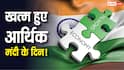 India GDP: 7.7% की दमदार जीडीपी ग्रोथ के साथ चमका भारत, मैन्युफैक्चरिंग सेक्टर में लगातार 37वें महीने उछाल