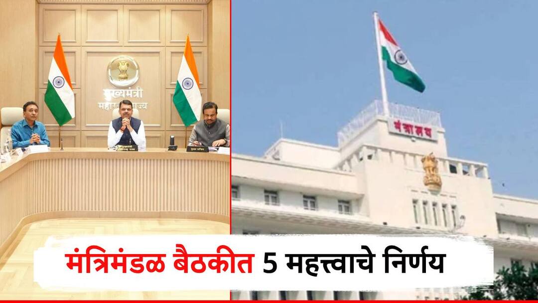 CM Devendra Fadnavis 5 major decisions taken in state cabinet meeting Mumbai implementation period of 5th Finance Commission extended राज्य मंत्रिमंडळ बैठकीत 5 मोठे निर्णय, 5 व्या वित्त आयोगाच्या अंमलबजावणीचा कालावधी वाढवला