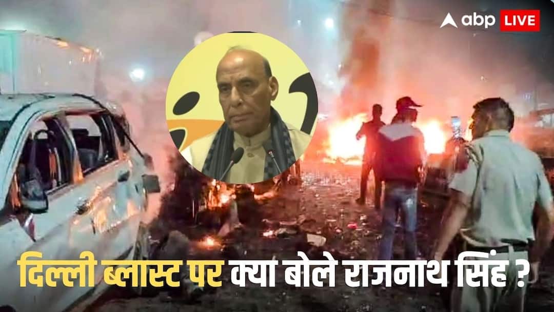 Delhi Red Fort Metro Station Blast Rajnath Singh said accused will not spared any circumstances Delhi Blast: 'अभी से क्लियर कर दे रहा हूं किसी को भी...', दिल्ली कार विस्फोट को लेकर राजनाथ सिंह का बड़ा बयान