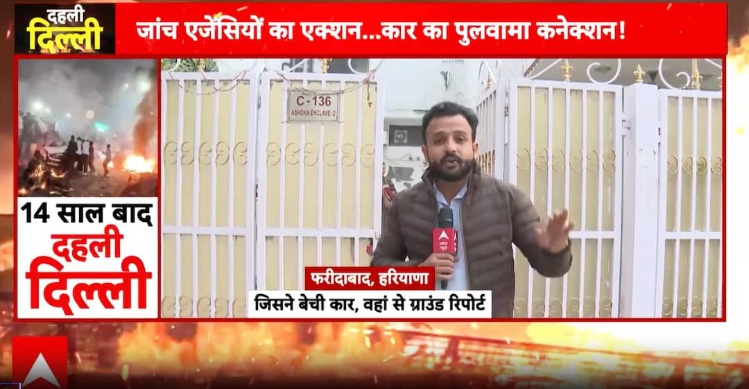 Delhi Blast: White i20 traced to Faridabad’s Royal Car Zone, eyewitnesses recall chaos