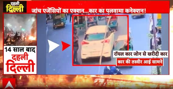 Red Fort Blast: Hyundai i20 from Pulwama Suspect Under Probe, CCTV Footage Reveals Key Timings