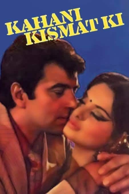 'कहानी किस्मत की' 1973 की एक ड्रामा और एक्शन फिल्म थी. इस फिल्म में रेखा और धर्मेंद्र लीड रोल में नजर आए थे. फिल्म बॉक्स ऑफिस पर 2.5 करोड़ की कमाई कर हिट साबित हुई थी. और इसे आप सोनी लिव पर देख सकते हैं.