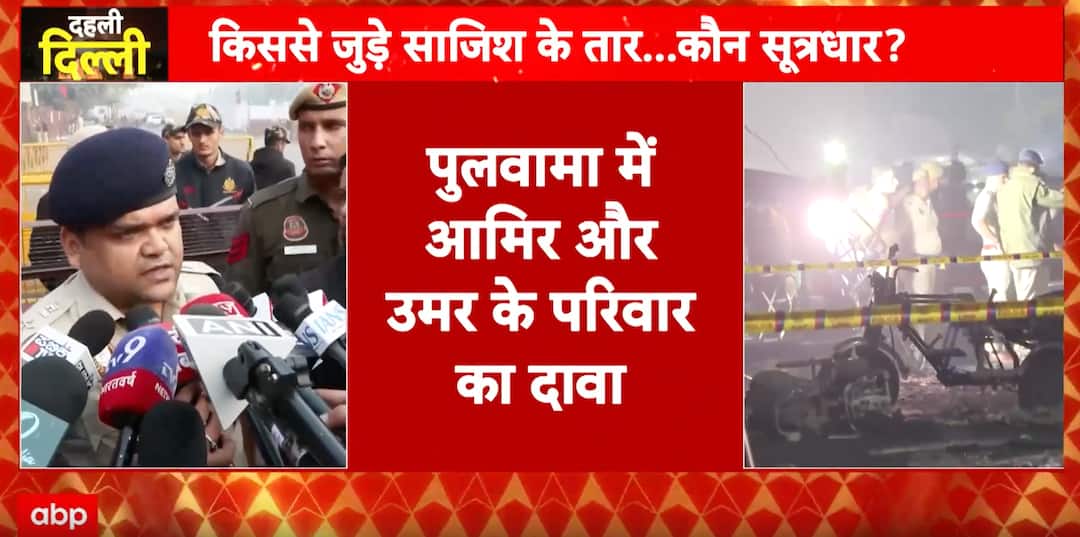 Delhi News: UAPA case filed in Red Fort blast, agencies trace i20 car to Pulwama link