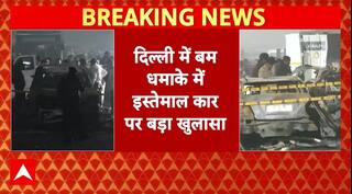 Delhi Red Fort Blast: उमर और आमिर के परिवार का बड़ा दावा, 'घटना में शामिल कार हमारी नहीं' | Breaking
