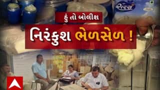 Hun To Bolish : હું તો બોલીશ : નિરંકુશ ભેળસેળ !