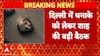 Delhi Red Fort Blast: दिल्ली धमाके को लेकर कर्तव्य भवन में अमित शाह की बड़ी बैठक | Breaking