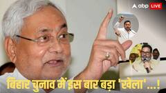 Bihar Exit Poll 2025: तेजस्वी, नीतीश नहीं इस बड़े मुस्लिम नेता की पार्टी से भी सीटों के मामले में पिछड़े PK, जानें कौन