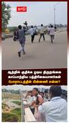 ஆற்றில் குதிக்க ஓடிய திருநங்கை! காப்பாற்றிய பத்திரிகையாளர்கள்! போராட்டத்தின் பின்னணி?