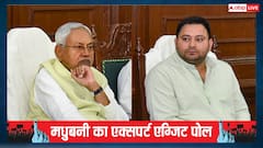 मधुबनी में NDA और महागठबंधन की भिड़ंत, हर सीट पर होगा रोमांचक मुकाबला! चौंका रहे सर्वे