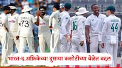 पहिले टी ब्रेक, मग लंच ब्रेक...; भारत-दक्षिण अफ्रिकेच्या दुसऱ्या कसोटीच्या वेळेत बदल, कधी सुरु होणार?