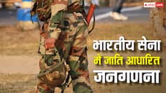 कब हुई थी भारतीय सेना में पहली बार जाति आधारित जनगणना, जानें उस समय कैसे होती थी भर्ती?
