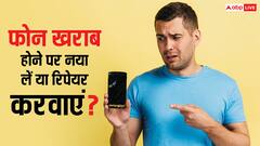 फोन हो गया है खराब, रिपेयर करवाना ठीक रहेगा या नया लेना होगा फायदे का सौदा? इन बातों से करें डिसाइड