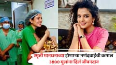 स्मृती मानधनाच्या होणाऱ्या नणंदबाईंची कमाल, 3800 मुलांना दिलं जीवनदान, थेट गिनीज बुकमध्ये नोंद