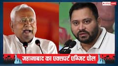 बिहार की जहानाबाद में किस पार्टी को मिलेंगी कितनी सीटें? एक्सपर्ट्स ने बताई जमीनी हकीकत