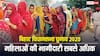 बिहार में ऐसे ही नहीं बढ़ा वोट प्रतिशत! पुरुषों की तुलना में महिलाएं काफी आगे, देखें आंकड़ा