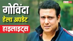 हॉस्पिटल से डिस्चार्ज हुए गोविंदा, हेल्थ अपडेट देते हुए कहा- 'अच्छा हूं'