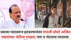 प्रवक्ते पदावरून हटवल्यानंतर रुपाली ठोंबरे अजित पवारांच्या भेटीसाठी गेल्या, पण न भेटताच परत आल्या कारण...