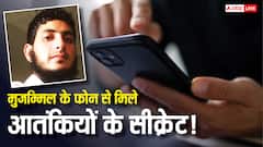धमाकों की कई महीनों से चल रही थी प्लानिंग, कई बार दिल्ली आया था मुजम्मिल, पुलिस को फोन से मिले अहम सबूत