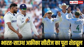 IND vs SA Series: 14 नवंबर से बजेगा बिगुल, जानें भारत-साउथ अफ्रीका सीरीज का पूरा शेड्यूल और लाइव डिटेल्स