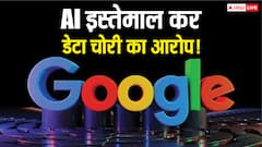 गूगल को कानूनी नोटिस, जेमिनी AI का इस्तेमाल कर यूजर्स का डेटा चोरी का आरोप