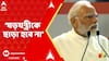 PM Modi: 'আমাদের এজেন্সি এই ষড়যন্ত্রের শেষ দেখে ছাড়বে', দিল্লিকাণ্ডে হুঁশিয়ারি প্রধানমন্ত্রীর