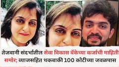 शीतल तेजवानी संदर्भातील सेवा विकास बँकेच्या कर्जाची माहिती समोर; व्याजसहित थकबाकी 100 कोटीच्या जवळपास, कारसाठी घेतलेलं कर्ज दुसऱ्या कारणांसाठी वापरलं