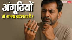 अंगूठियों को पहनने से क्या सच में भाग्य बदलता है? जानिए प्रेमानंद महाराज से चौंकाने वाला सच