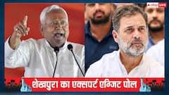 MGB या NDA, शेखपुरा की 2 सीटों पर कौन मारेगा बाजी? हैरान कर देंगे एग्जिट पोल के आंकड़े