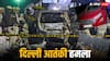 आतंकी हमला था दिल्ली ब्लास्ट, हिरासत में लिया गया एक और शख्स , 'व्हाइट कॉलर टेरर मॉड्यूल' में अब तक क्या-क्या हुआ