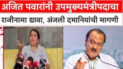 पेपरवरती दोन्ही पार्टनरच्या सह्या; पार्थ पवारांचं नाव FIRमध्ये घातलं गेलं नाही, हे सगळे वाचवण्याचे धंदे,अजित पवारांनी उपमुख्यमंत्रीपदाचा राजीनामा द्यावा', दमानियांची मागणी