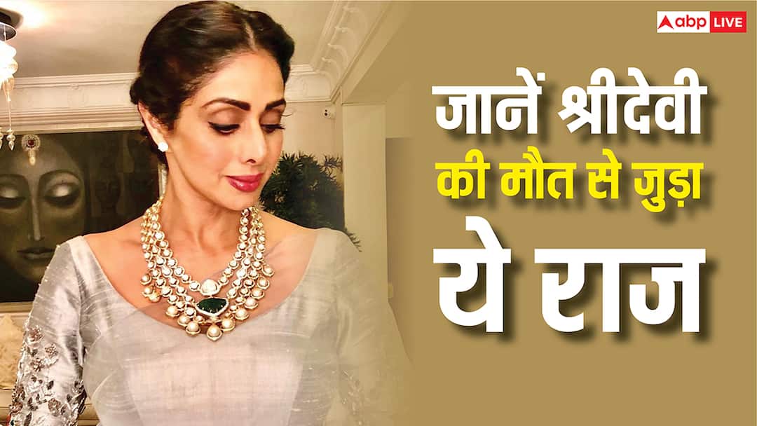 श्रीदेवी की मौत के बाद उनके बंगले में क्यों लगाए गए व्हाइट पर्दे, हैरान कर देगी वजह