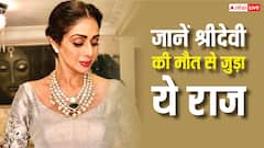 श्रीदेवी की मौत के बाद उनके बंगले में क्यों लगाए गए व्हाइट पर्दे, हैरान कर देगी वजह