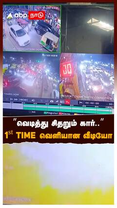 Delhi Car Blast CCTV | ”வெடித்து சிதறும் கார்..” 1st TIME வெளியான புதிய சிசிடிவி வீடியோ காட்சி