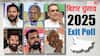 Exit Poll: बिहार में एक और चौंकाने वाला एग्जिट पोल, VoteVibe में MGB या NDA किसकी बन रही सरकार?