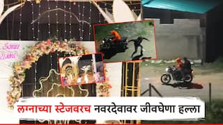 शॉकींग! लग्नात विघ्न, स्टेजवरच नवरदेवावर जीवघेणा हल्ला, नवरीला चक्कर; घटनेचा व्हिडिओ ड्रोनमध्ये शूट