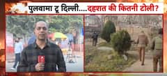 Delhi Blast: दिल्ली धमाके के बाद बड़ा एक्शन, जम्मू-कश्मीर में 200 जगहों पर छापेमारी