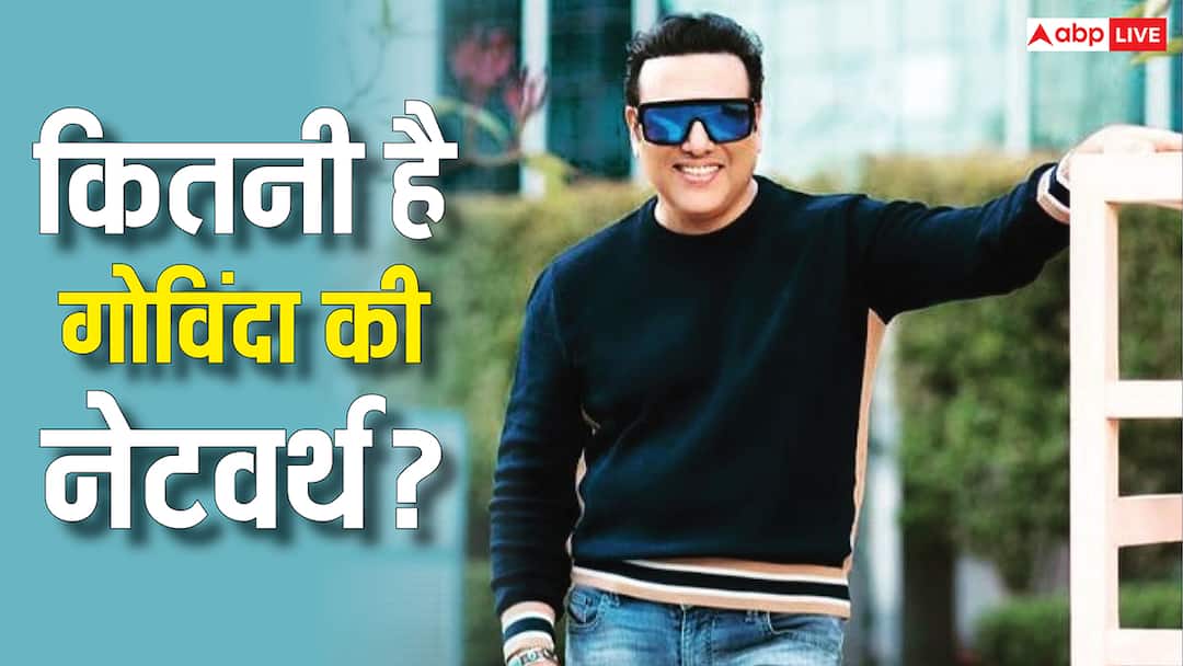Govinda Net Worth: आलीशान घर, करोड़ों की कारें, किंग साइज लाइफ जीते हैं बॉलीवुड के 'हीरो नंबर 1', जानें- गोविंदा की नेटवर्थ