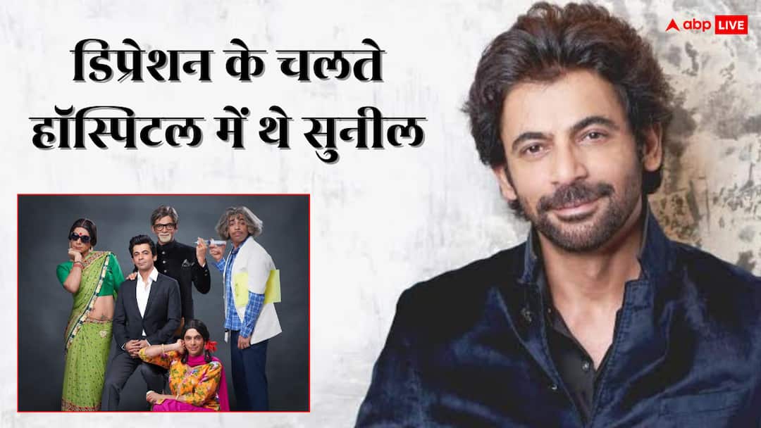 डिप्रेशन की वजह से हॉस्पिटल में थे सुनील ग्रोवर, 'द कपिल शर्मा शो' से बाहर निकालना चाहती थी टीम