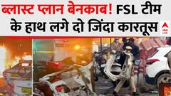 Delhi Blast: ब्लास्ट प्लान बेनकाब! FSL टीम के हाथ लगे दो जिंदा कारतूस| Red Fort Blast