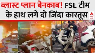 Delhi  Blast: ब्लास्ट प्लान बेनकाब! FSL टीम  के हाथ लगे दो जिंदा कारतूस| Red Fort  Blast