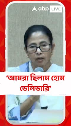 আমরা ছিলাম হোম ডেলিভারি, বাবা-মায়ের সার্টিফিকেট আনতে বললে তো পারব না: মমতা
