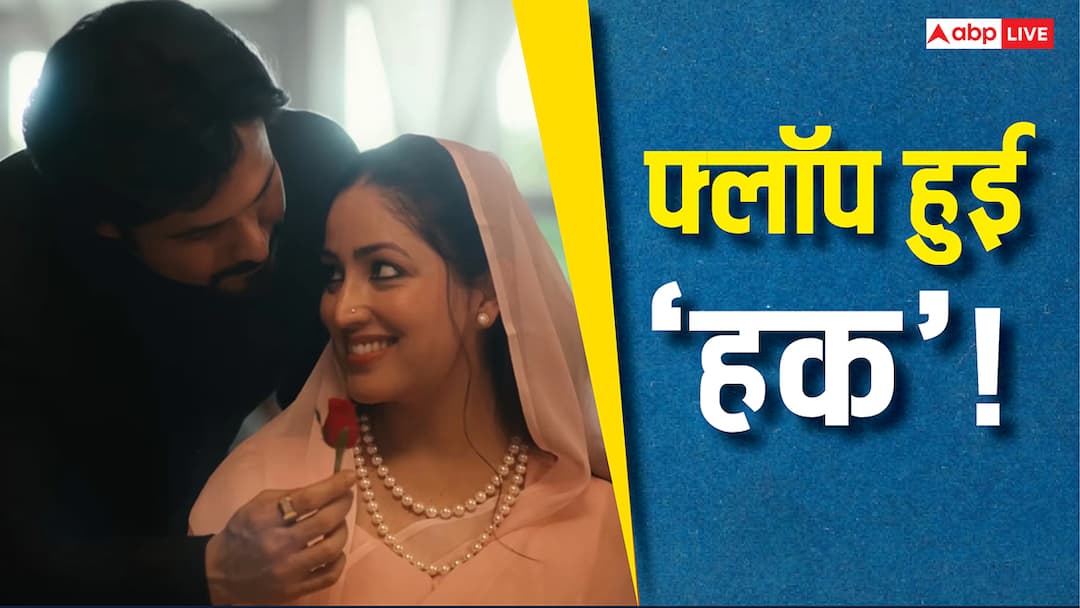 Haq Box Office Collection: फ्लॉप होने की कगार पर 'हक', 6 दिन में बजट का आधा भी नहीं वसूल पाई फिल्म