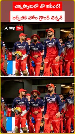 చిన్నస్వామిలో నో ఐపీఎల్! ఆర్సీబీకి హోం గ్రౌండ్ టెన్షన్