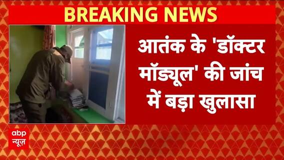 Delhi Red Fort Blast: गिरफ्तार डॉक्टर मुजम्मिल के फोन की जांच में बड़ा खुलासा, कई बार दिल्ली आया था