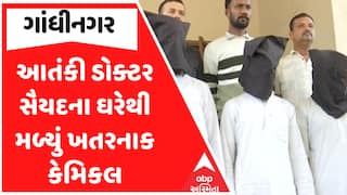 Gandhinagar terror case: આતંકી ડોક્ટર સૈયદના ઘરેથી મળ્યું ખતરનાક કેમિકલ
