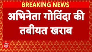 Breaking: डॉक्टरों की निगरानी में अभिनेता गोविंदा, जुहू स्थित क्रिटिकेयर अस्पताल में कराया गया भर्ती