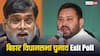 'एग्जिट पोल झूठ नहीं होता', रामकृपाल यादव बोले- हार को स्वीकार नहीं कर रहे तेजस्वी यादव