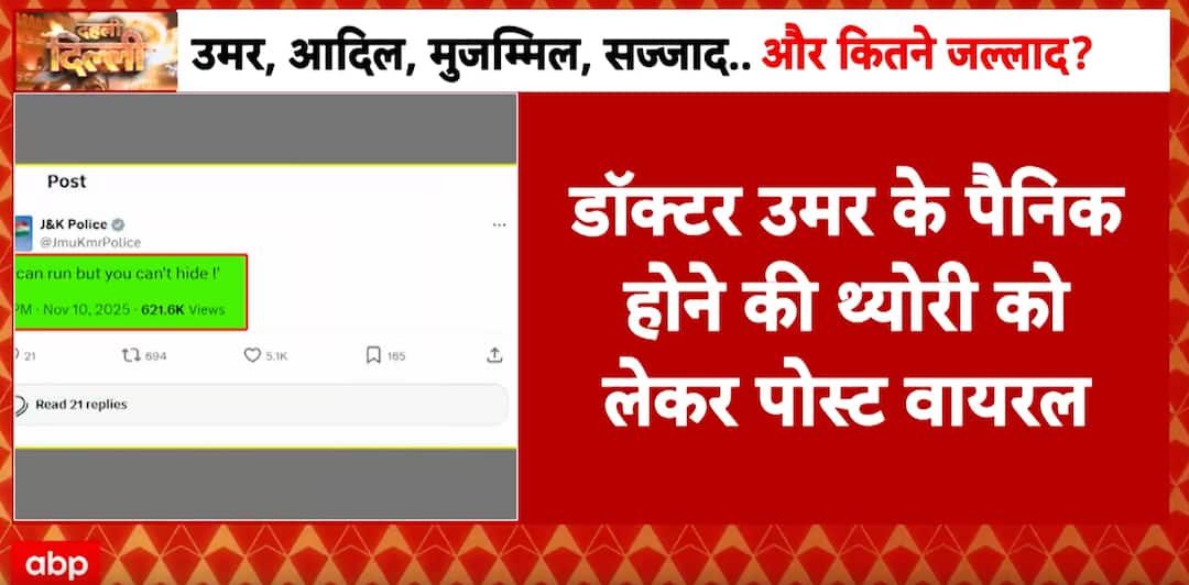 <div>Delhi blast: J&K Police’s viral post hints at Dr. Umar’s fear before executing attack</div>