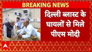 Delhi Red Fort Blast: LNJP अस्पताल पहुंचे PM Modi, दिल्ली ब्लास्ट के घायलों से की मुलाकात