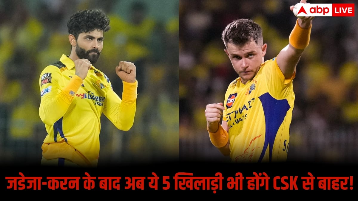 CSK की टीम में उथल-पुथल, जडेजा और करन के बाद अब इन 5 खिलाड़ियों को भी दिखाया जाएगा बाहर का रास्ता!